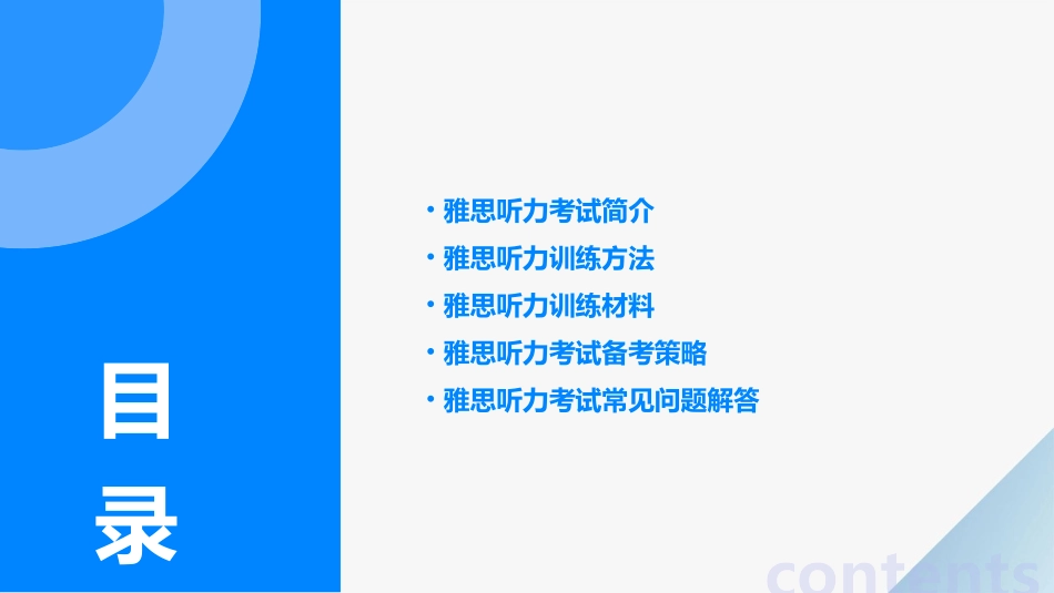雅思听力训练(培训通用通用课件)通用课件_第2页