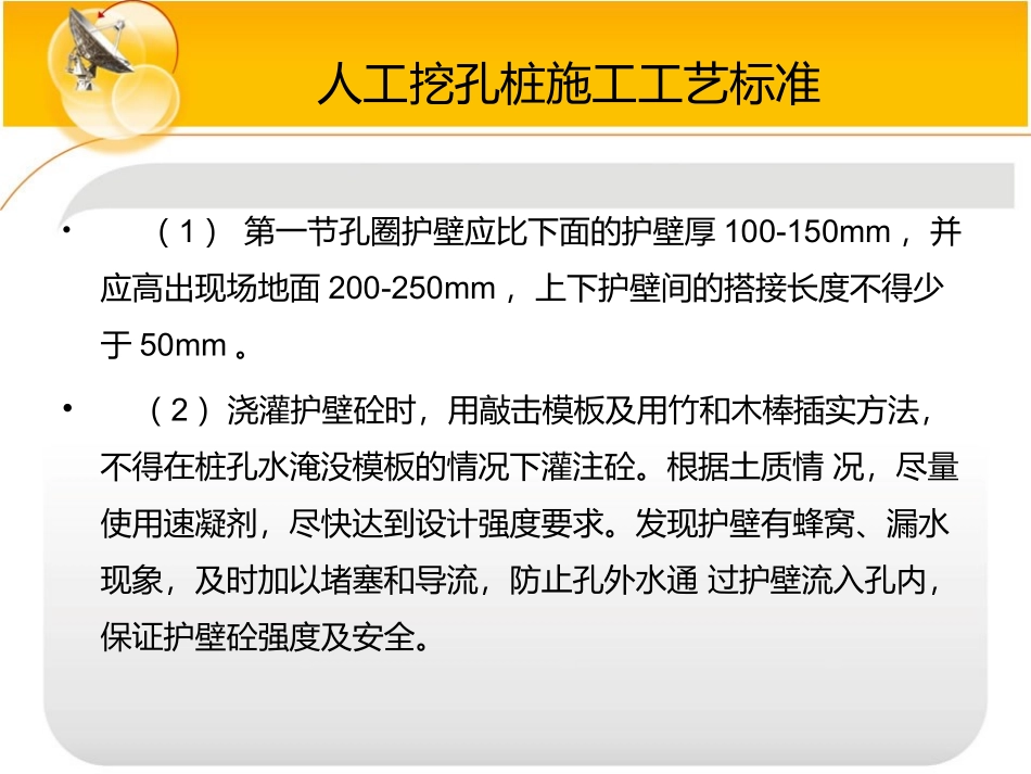 人工挖孔桩施工安全措施_第2页