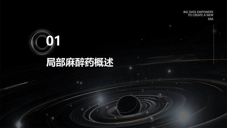 中医药大学药理学第十四篇局部麻醉药护理课件_第3页