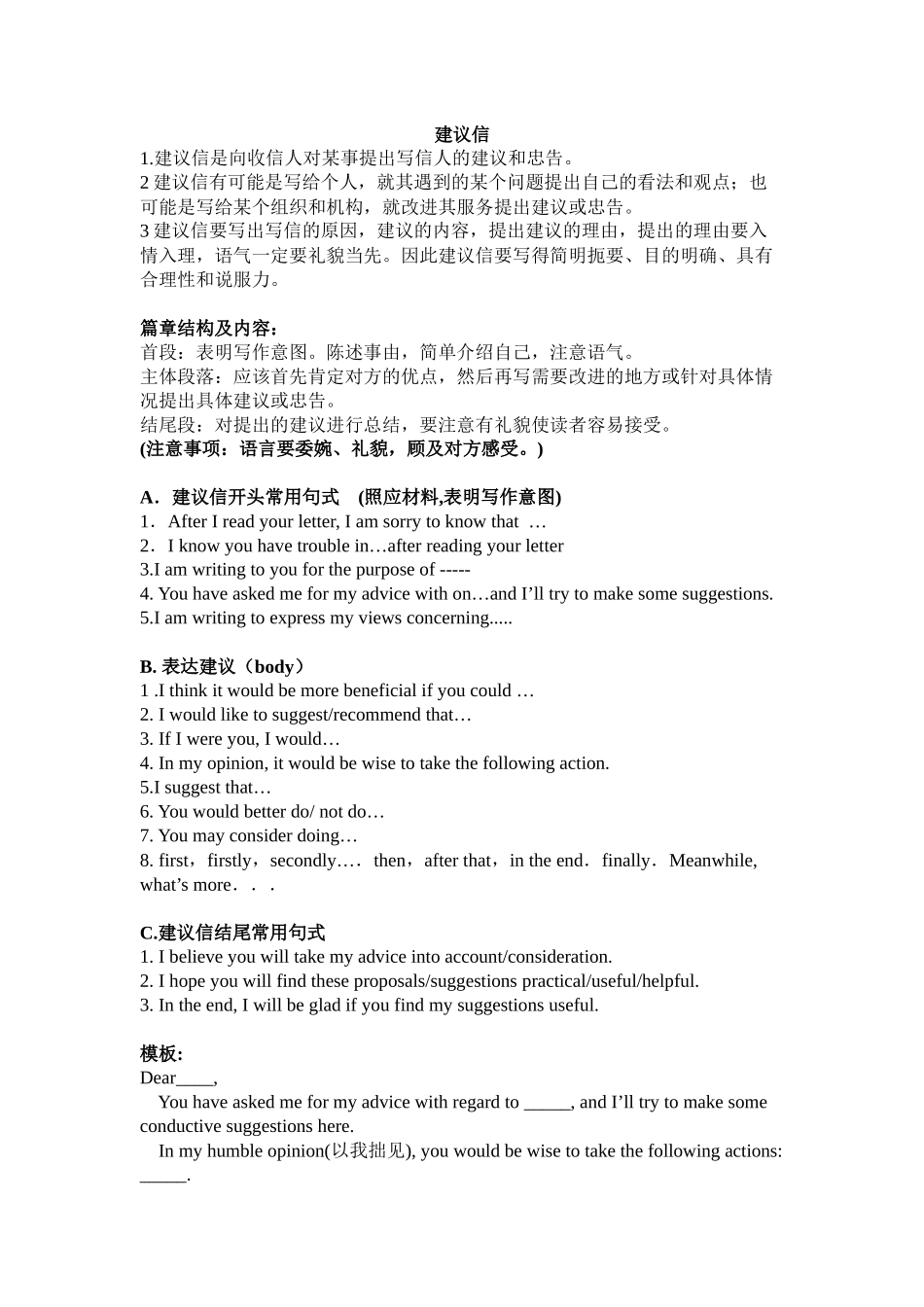 高考英语应用文之 建议信_第1页