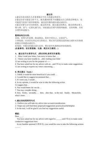 高考英语应用文之 建议信