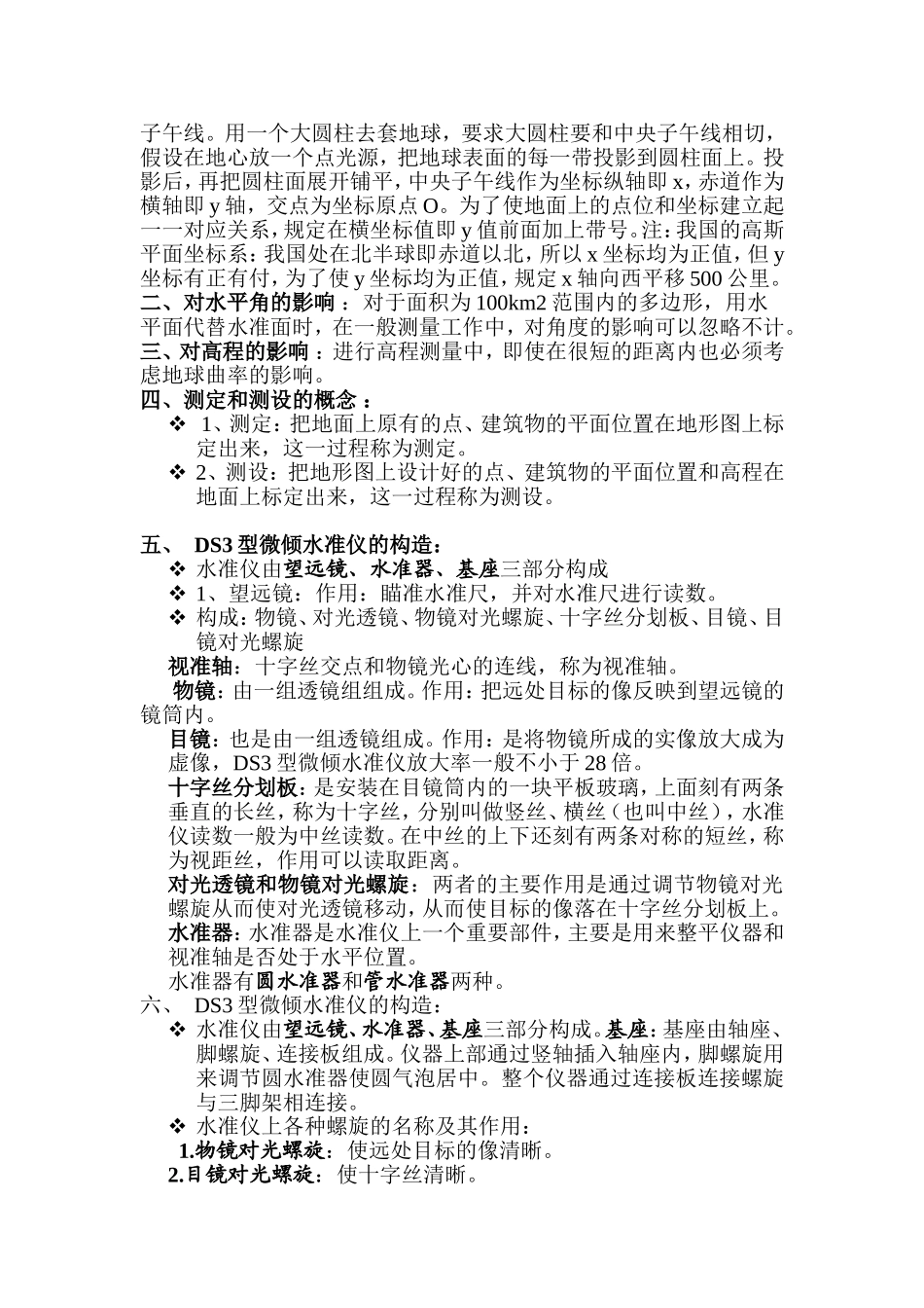 土木工程测量重点整理 (2)_第2页