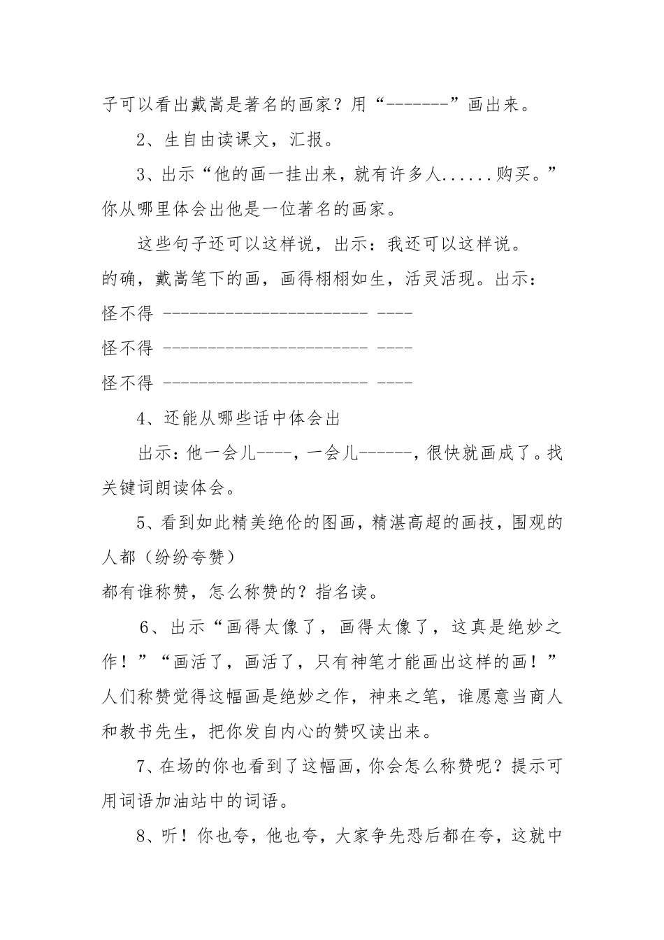 新的画家和牧童教学设计_第2页