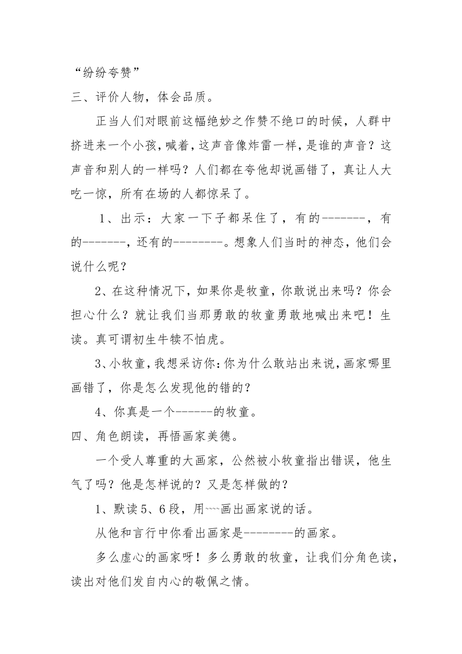 新的画家和牧童教学设计_第3页