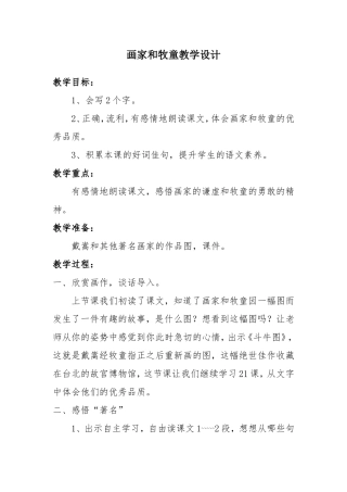 新的画家和牧童教学设计