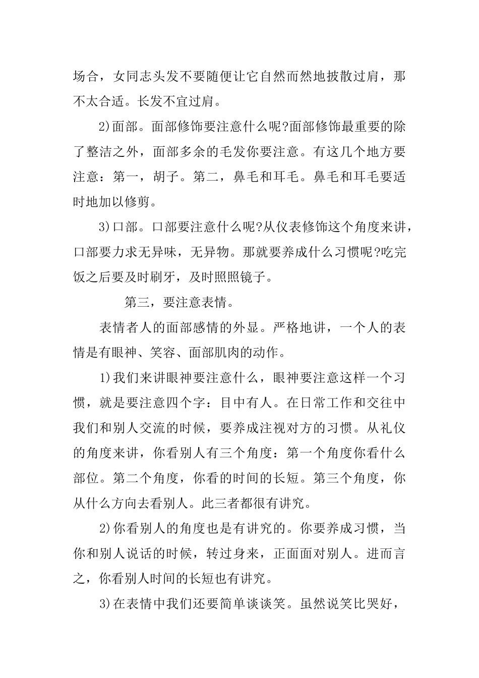 仪表礼仪的四个要点_第2页