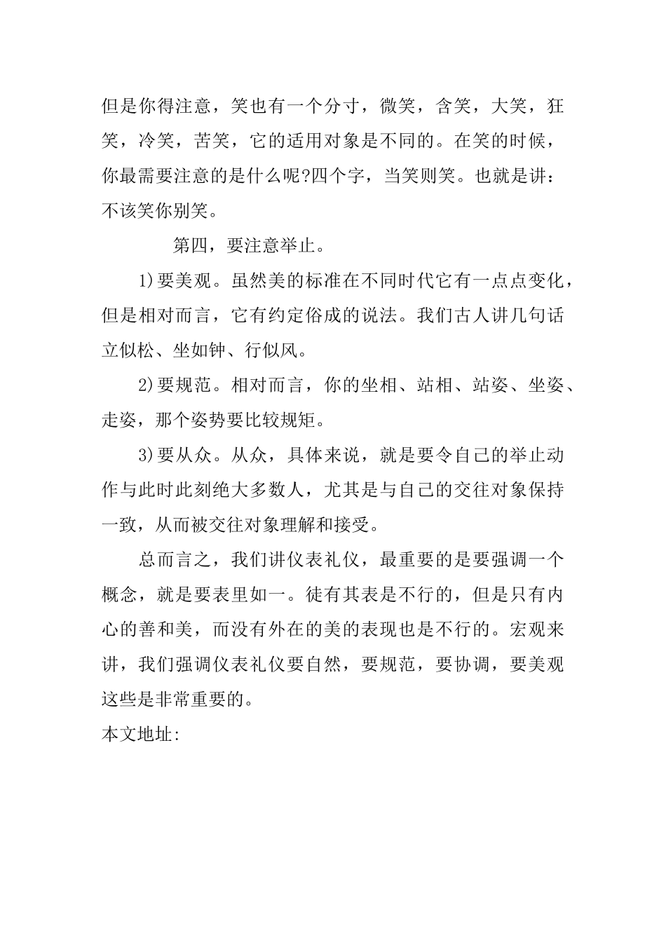 仪表礼仪的四个要点_第3页