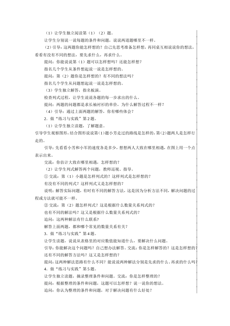 第八课时：解决问题的策略整理与复习（1）_第2页