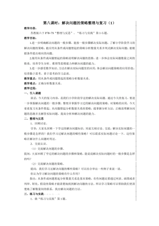 第八课时：解决问题的策略整理与复习（1）