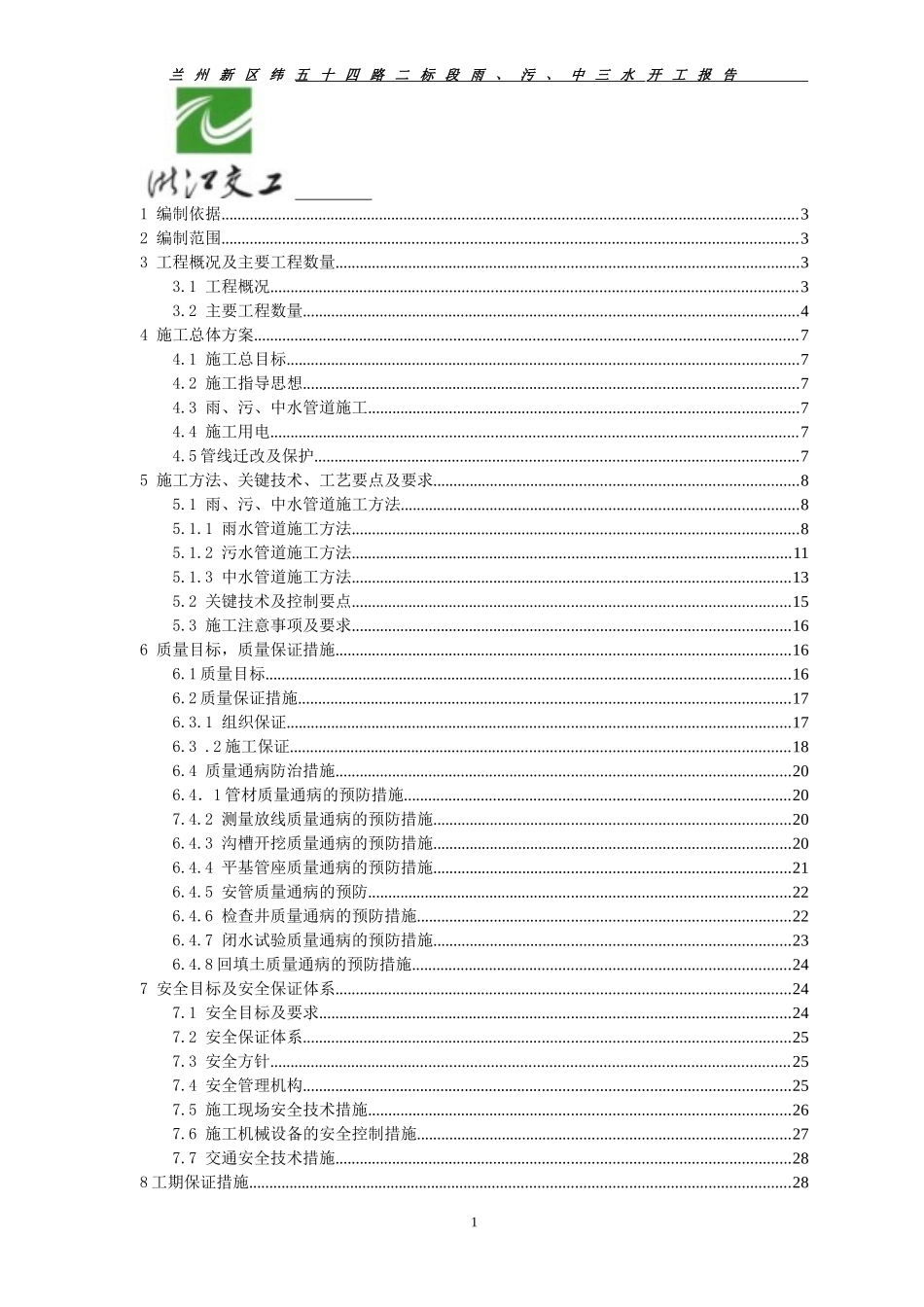 雨污水管道施工方案_第2页