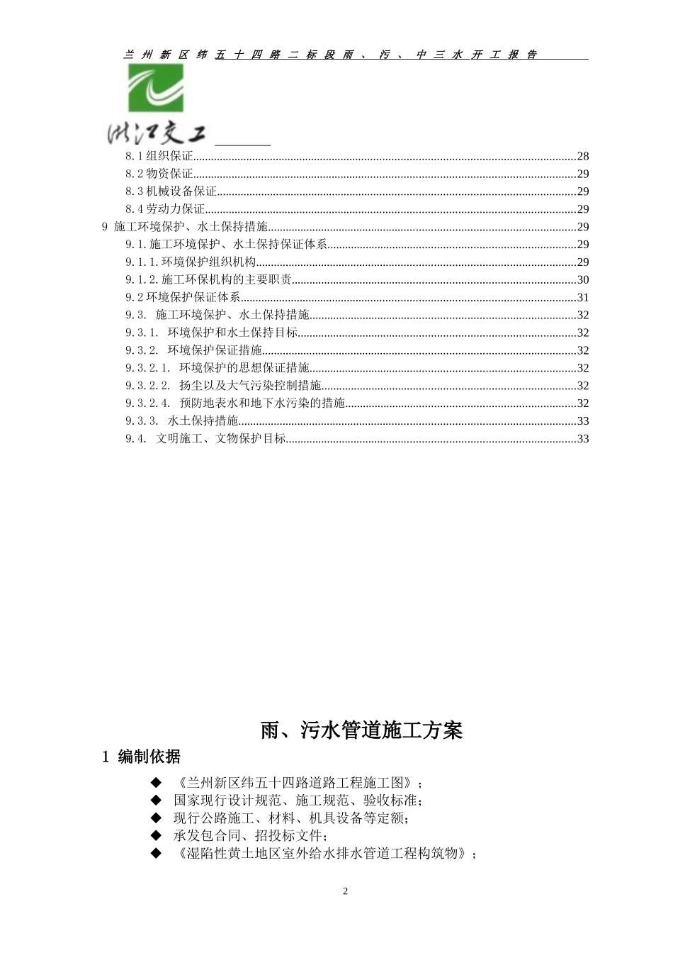 雨污水管道施工方案_第3页