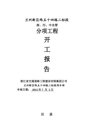 雨污水管道施工方案