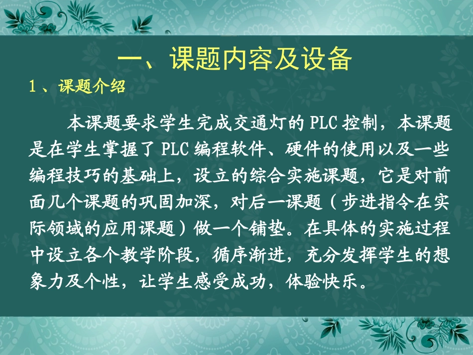 交通灯的PLC控制_第3页