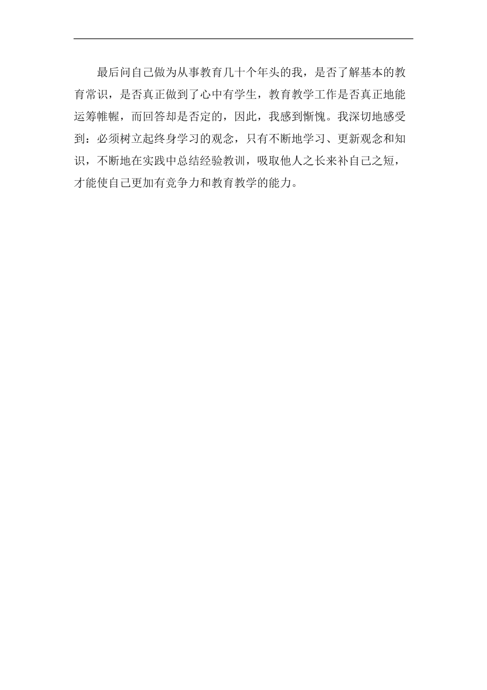 读《教育常识》后感袁晓倩_第3页