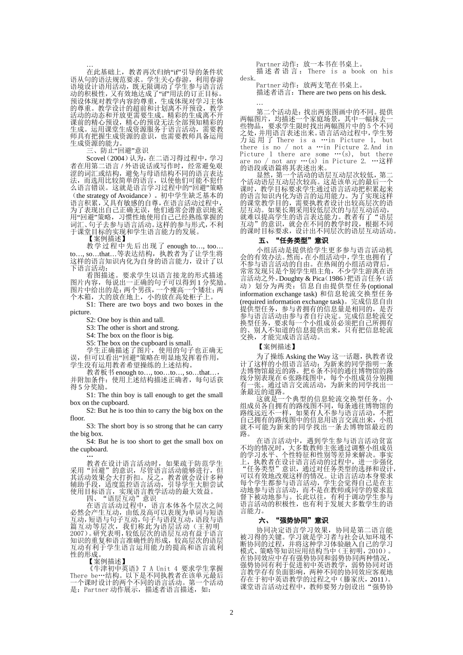 设计课堂语言活动需强化的几个意识（滕家庆）_第2页