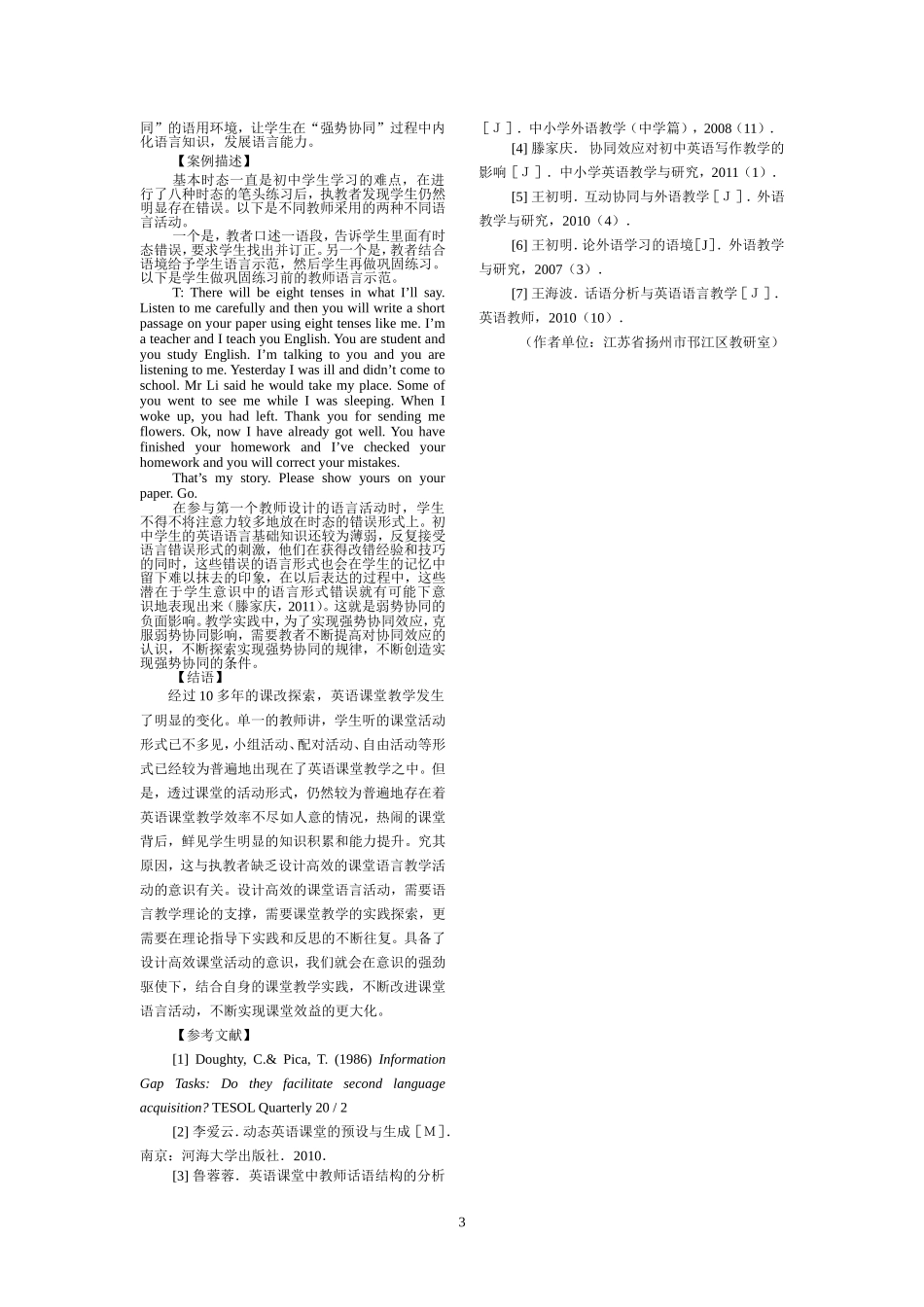 设计课堂语言活动需强化的几个意识（滕家庆）_第3页