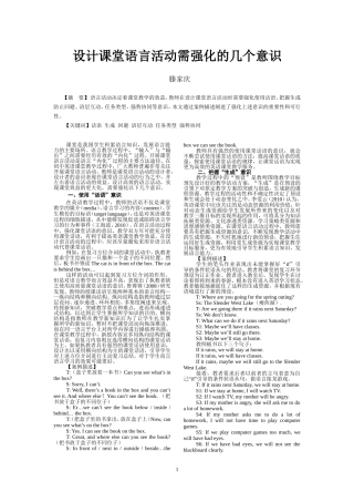 设计课堂语言活动需强化的几个意识（滕家庆）