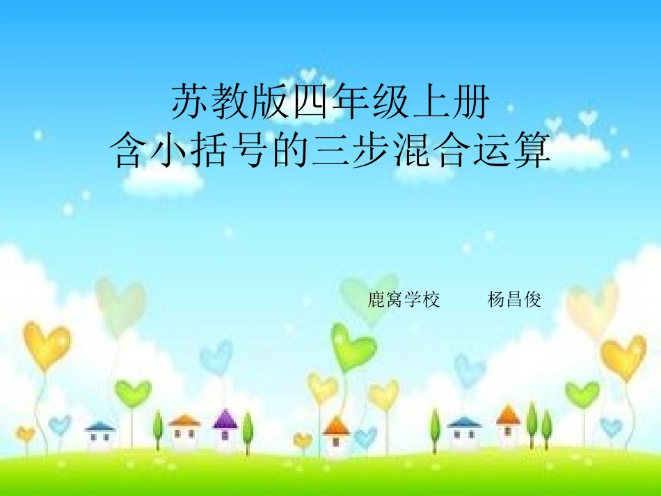 含括号的三步计算_第1页