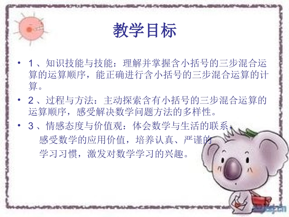 含括号的三步计算_第2页