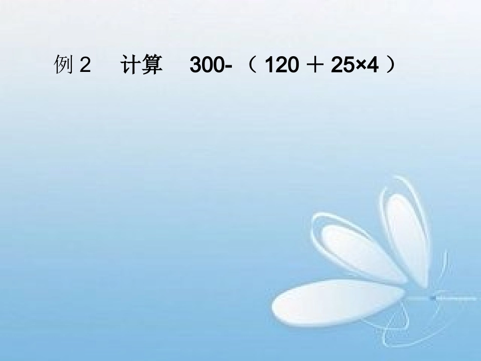 含括号的三步计算_第3页