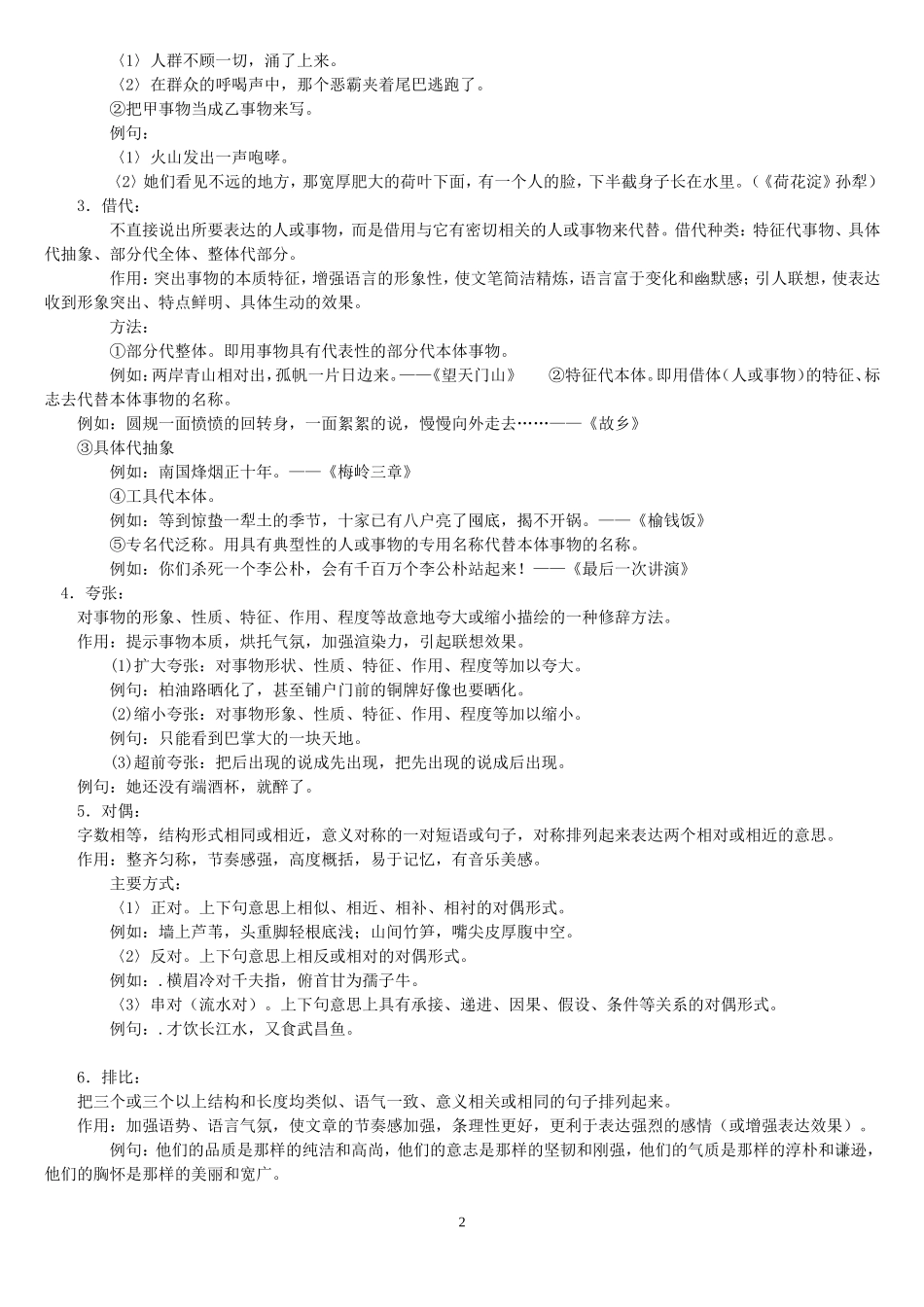 各种修辞手法作用[1]_第2页