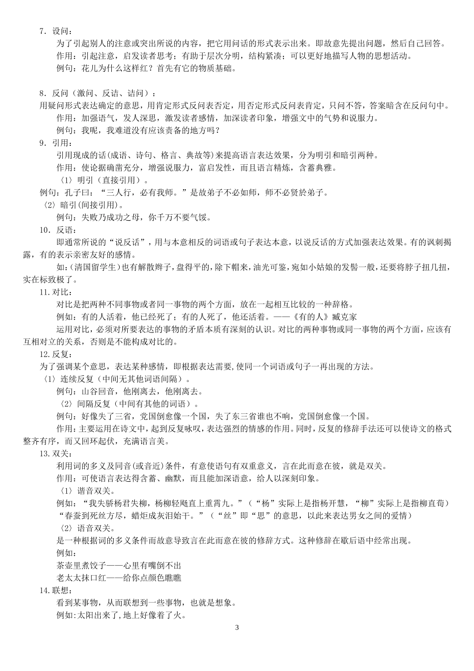 各种修辞手法作用[1]_第3页