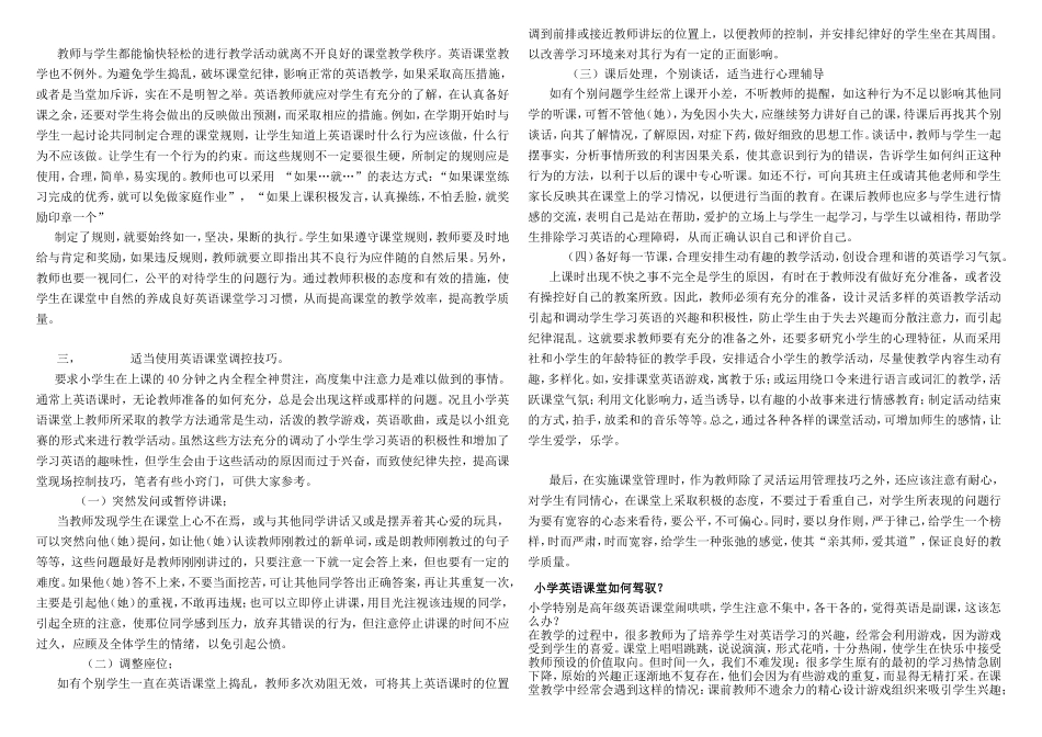 小学课堂纪律管理经验_第2页