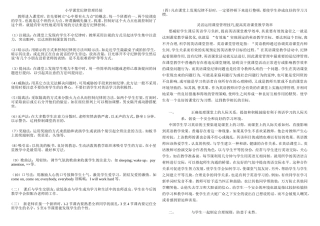 小学课堂纪律管理经验