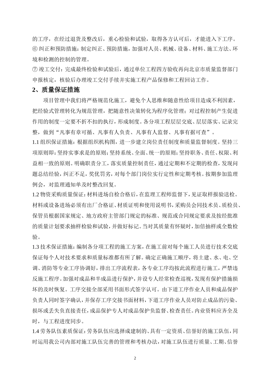 工程奖惩实施细则_第2页