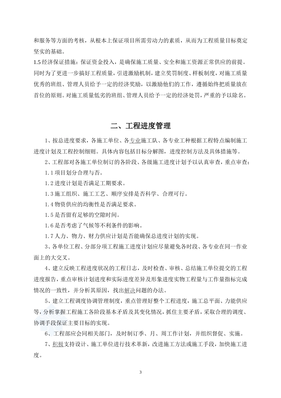 工程奖惩实施细则_第3页