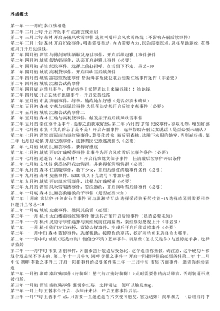 侠客风云传攻略汇总(补)