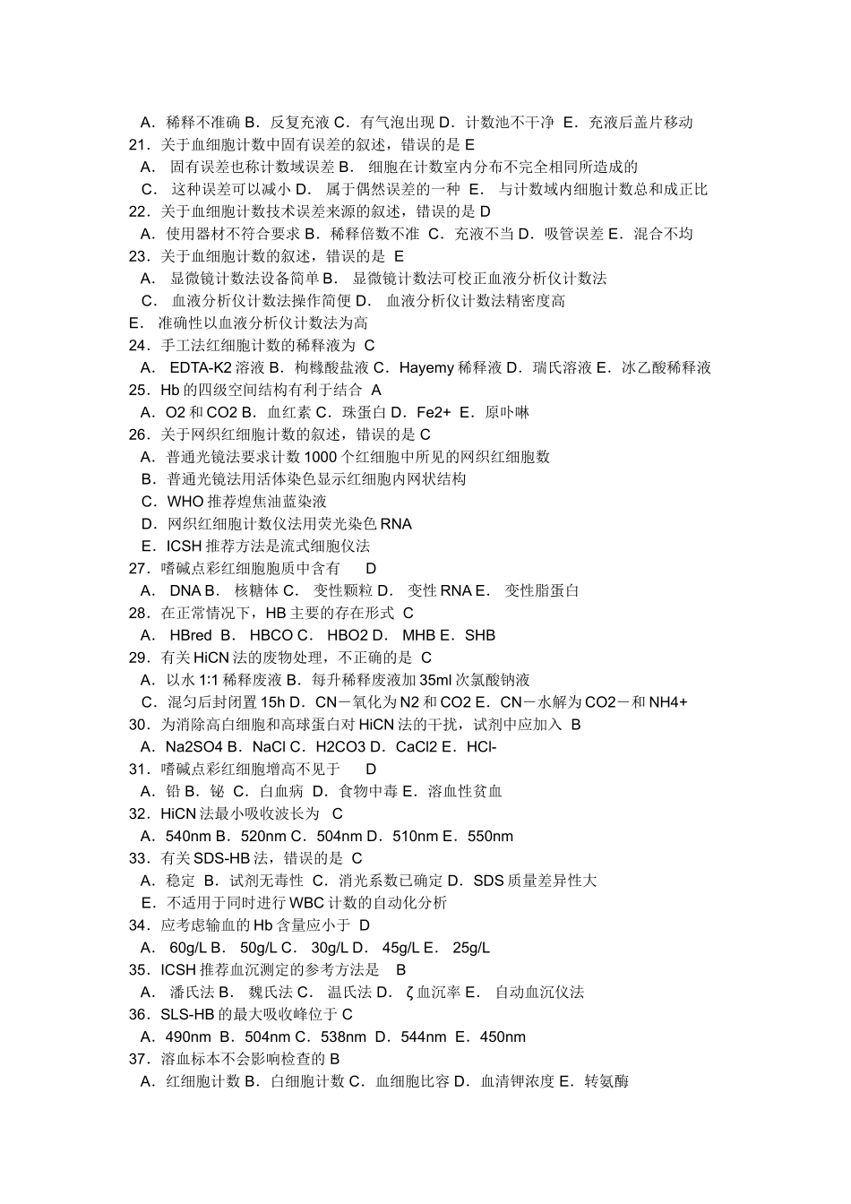 诊断学选择题_第2页