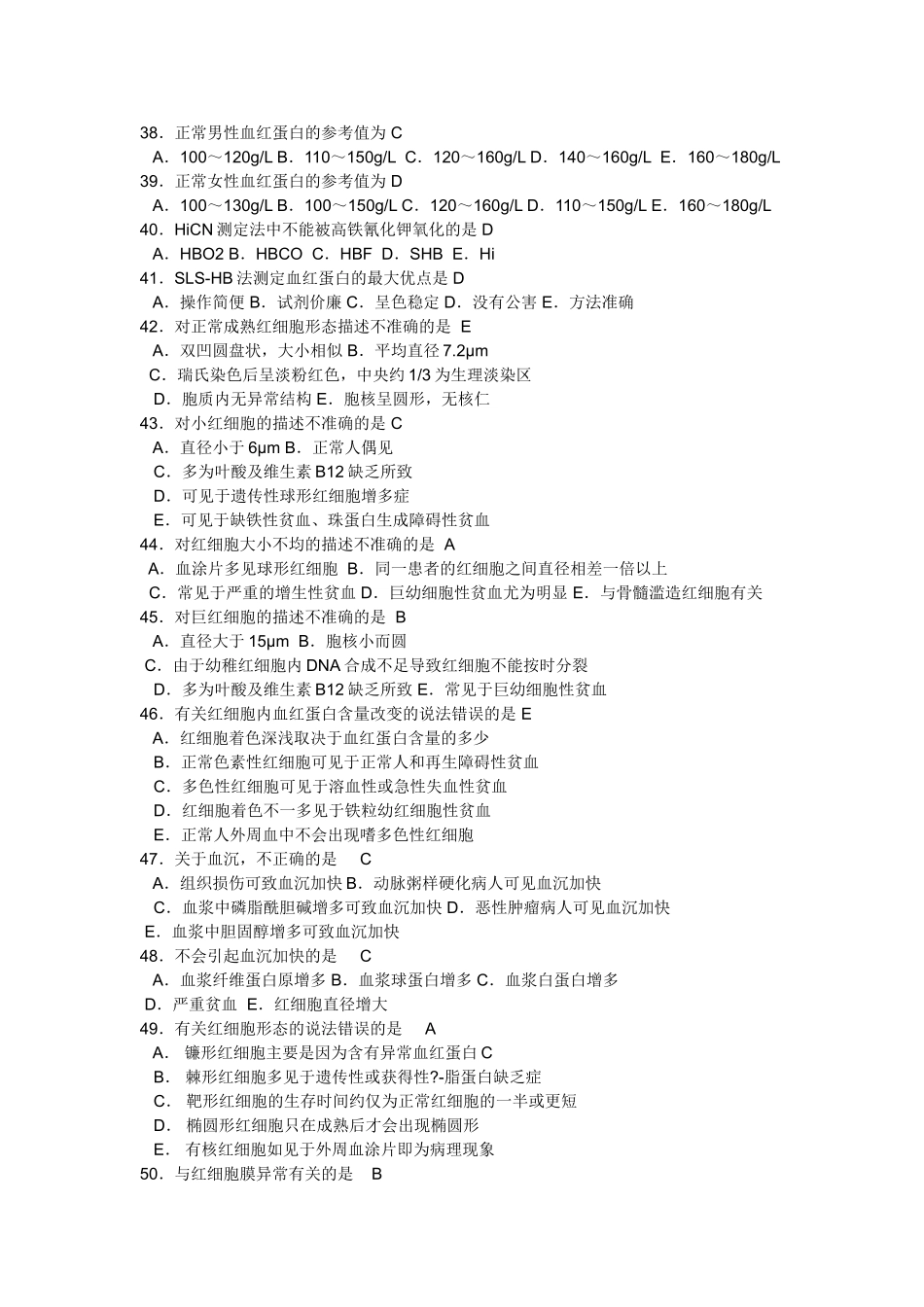 诊断学选择题_第3页