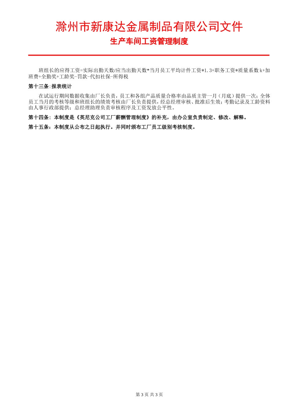 生产车间计件工资管理办法_第3页