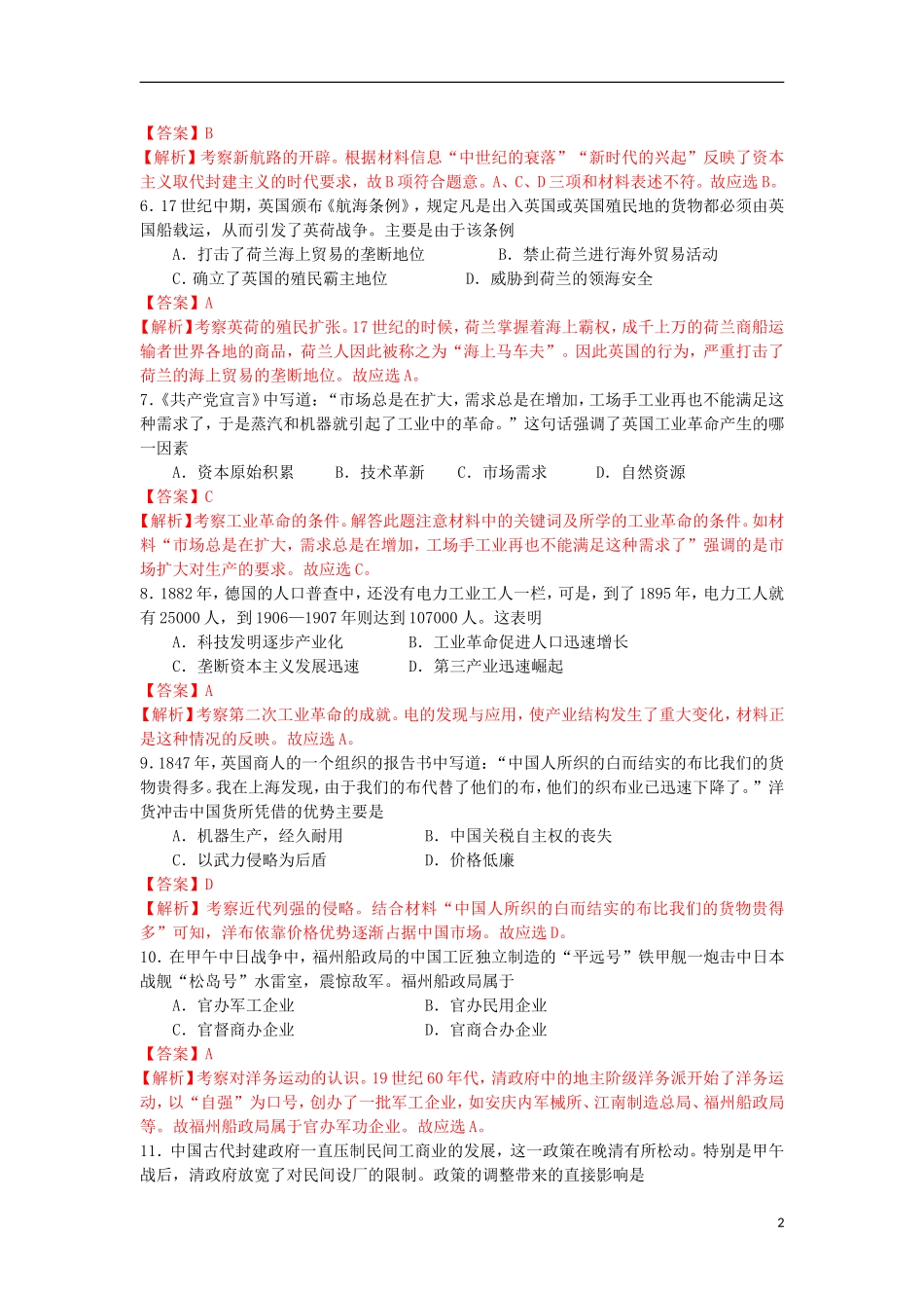 甘肃省兰州一中2013-2014学年高一历史下学期期末考试试题（含解析）新人教版_第2页