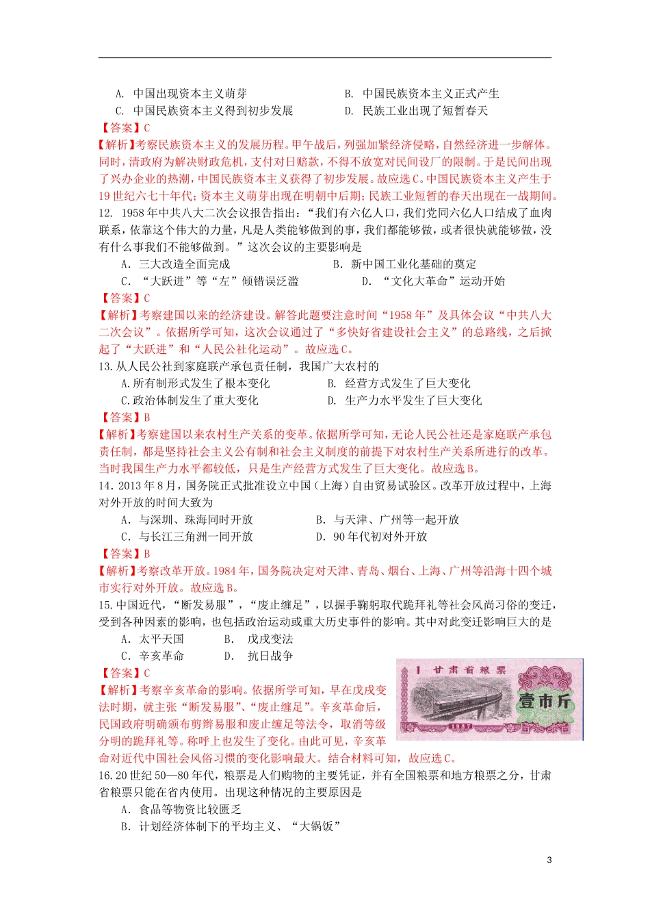 甘肃省兰州一中2013-2014学年高一历史下学期期末考试试题（含解析）新人教版_第3页