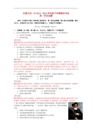 甘肃省兰州一中2013-2014学年高一历史下学期期末考试试题（含解析）新人教版