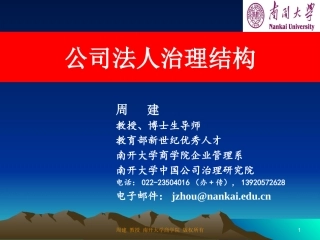 公司法人治理结构