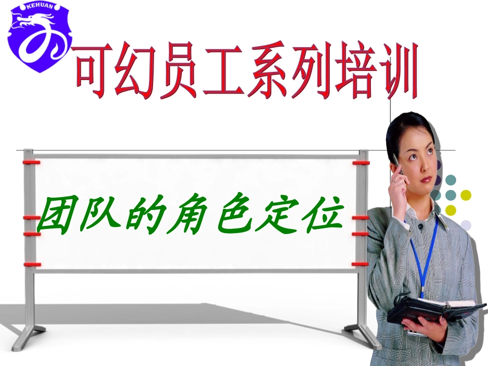 卓越团队凝聚力培训确定版_第1页