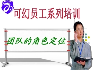 卓越团队凝聚力培训确定版