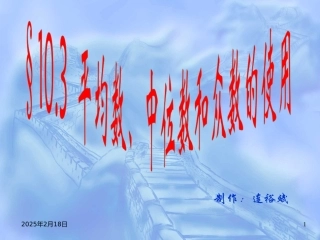 平均数中位数和众数的使用