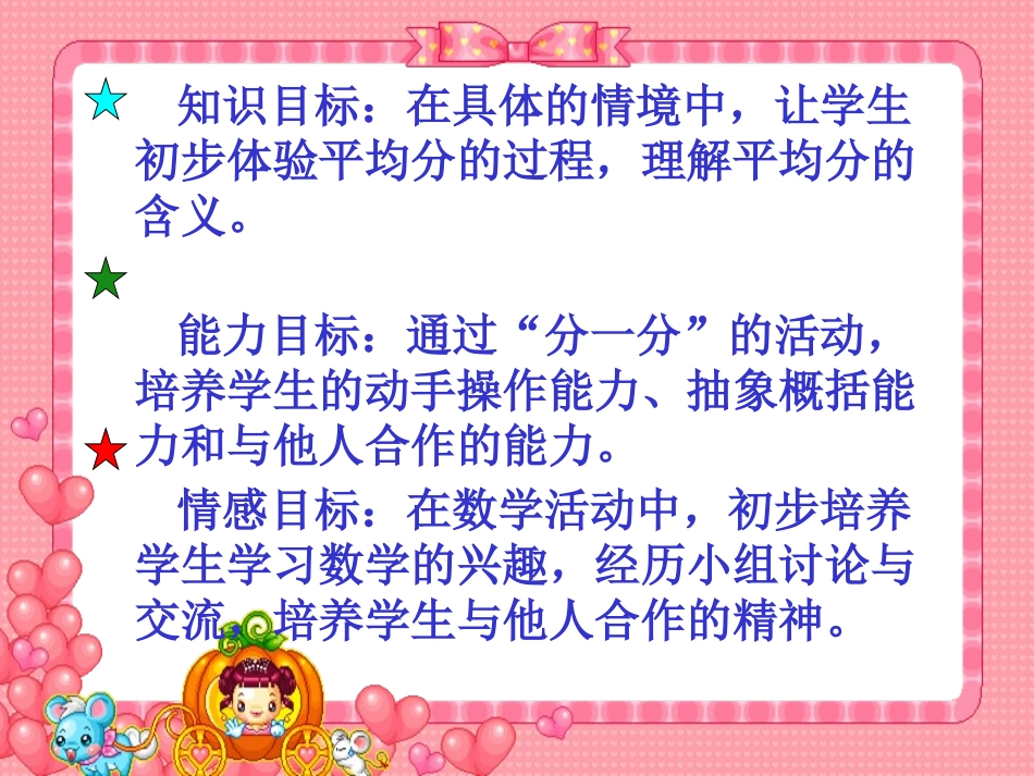 分桃子课件(北师大版二年级上册数学课件)_第2页