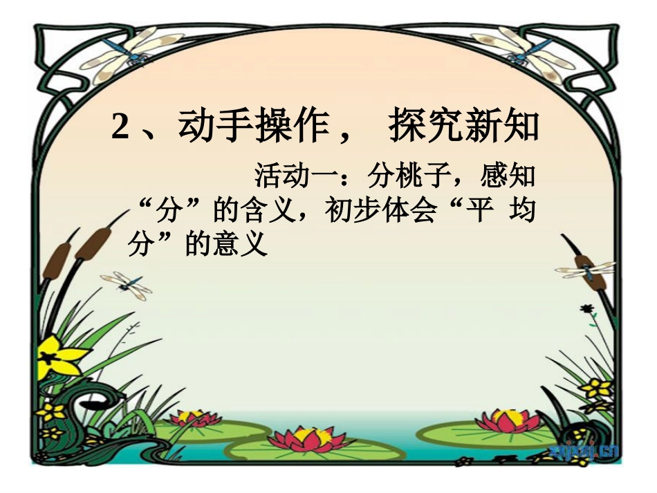 分桃子课件(北师大版二年级上册数学课件)_第3页