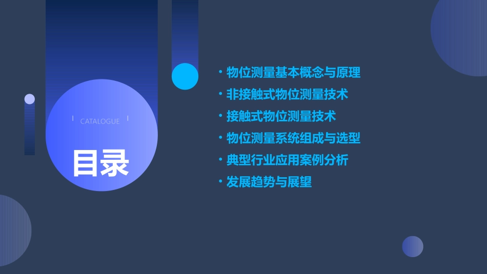 物位测量分解课件_第2页