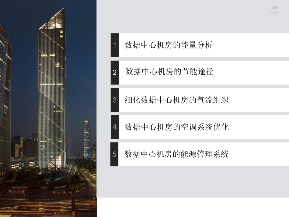 数据中心机房可视化能源管理系统方案_第2页