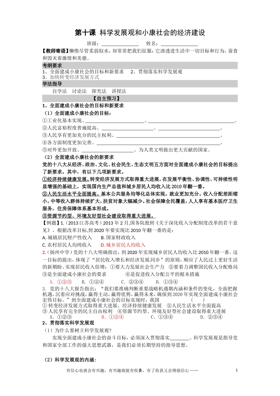 第十课科学发展观和小康社会的经济建设_第1页