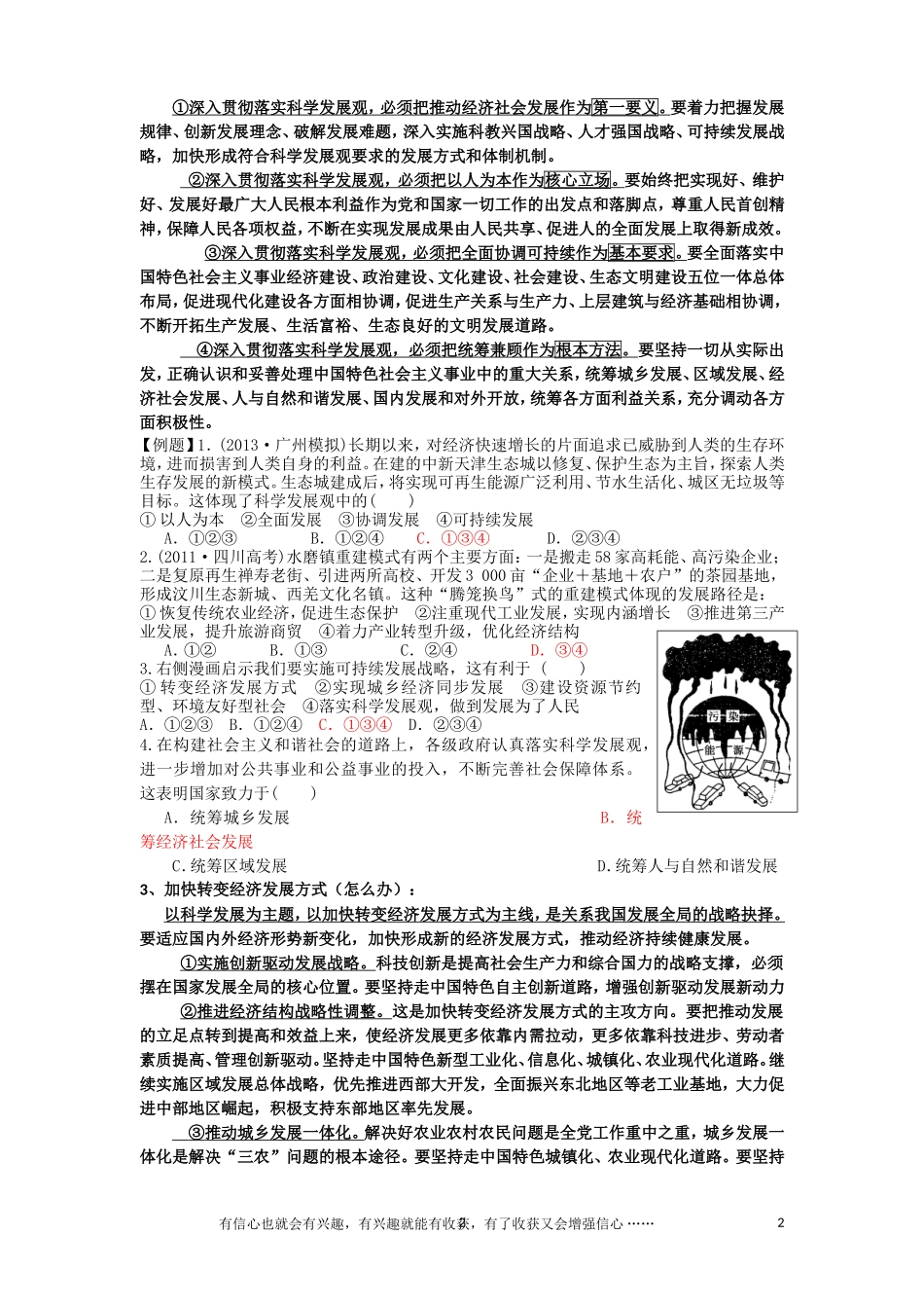 第十课科学发展观和小康社会的经济建设_第2页