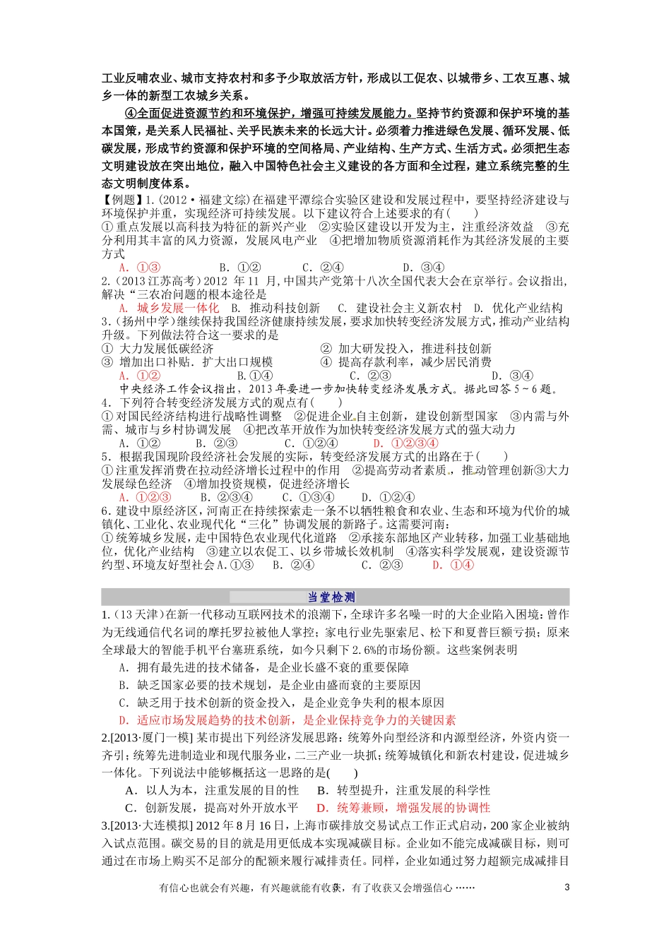 第十课科学发展观和小康社会的经济建设_第3页