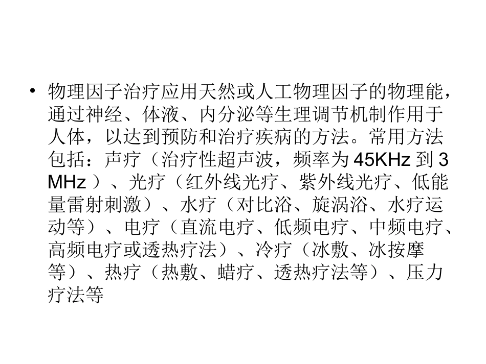 物理因子疗法技术_第2页