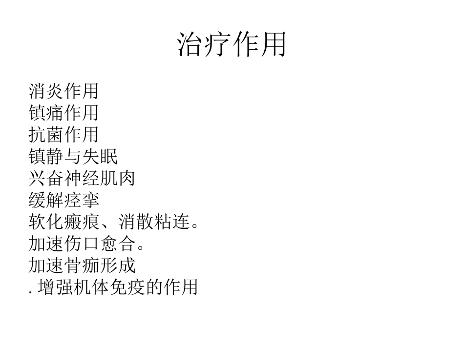 物理因子疗法技术_第3页